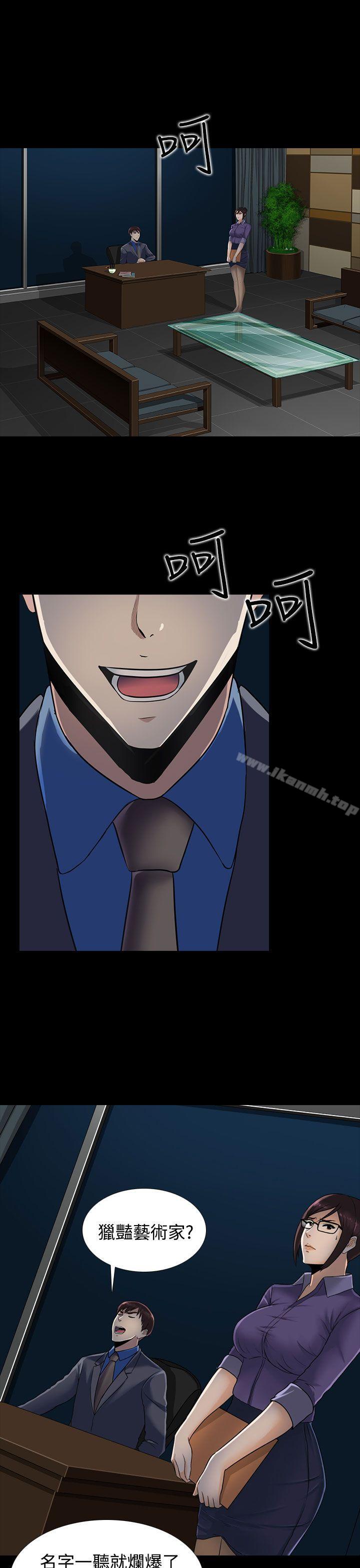 《墮落遊戲》漫画 第12話