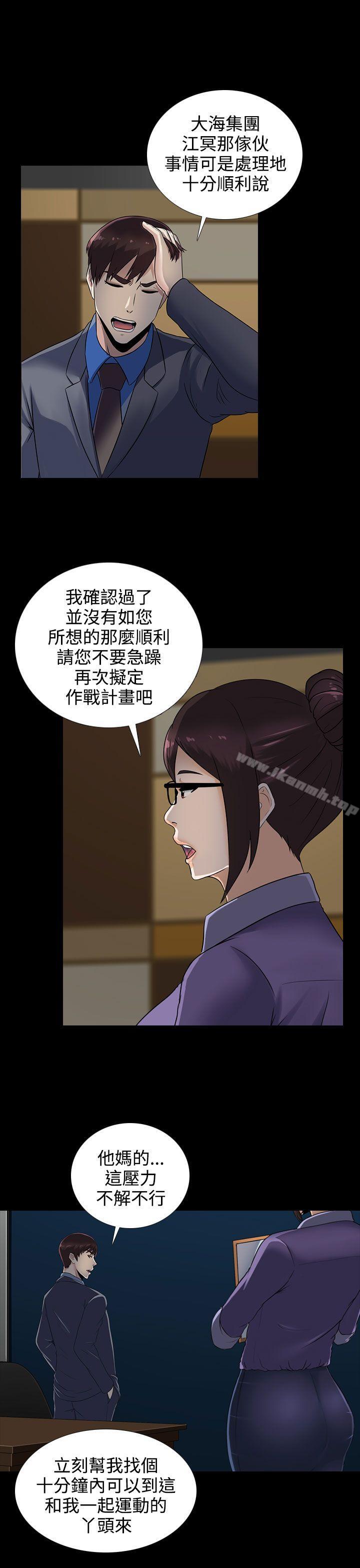《墮落遊戲》漫画 第12話