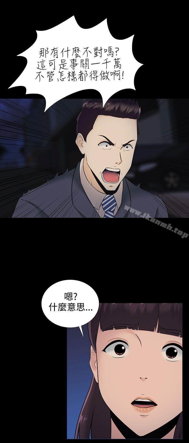 《墮落遊戲》漫画 第12話