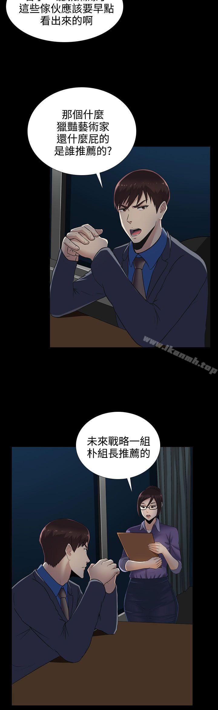 《墮落遊戲》漫画 第12話