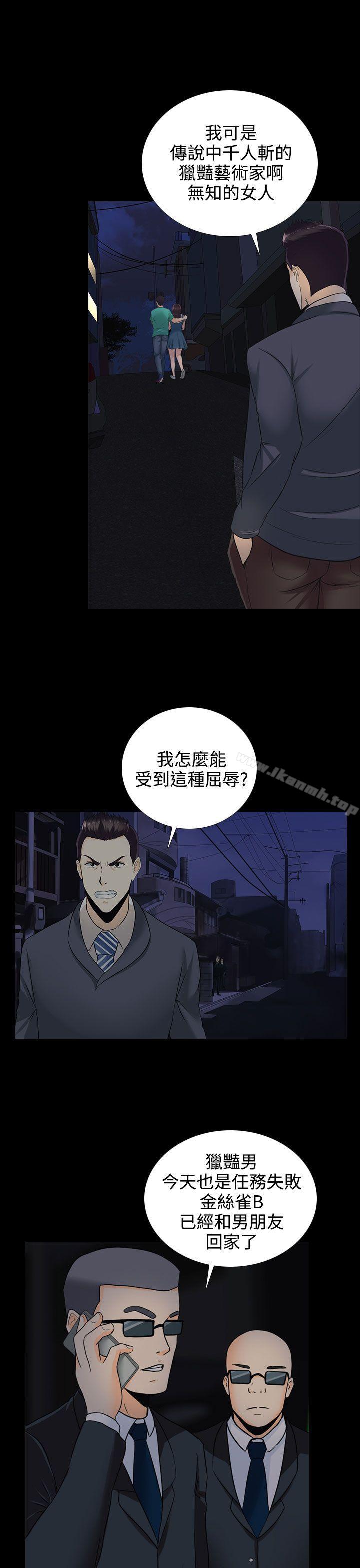 《墮落遊戲》漫画 第12話