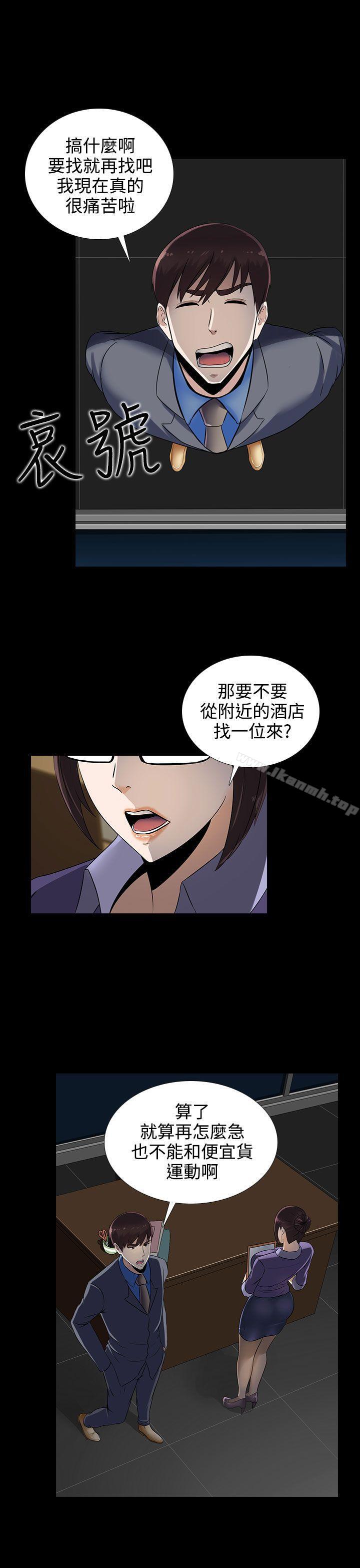 《墮落遊戲》漫画 第12話