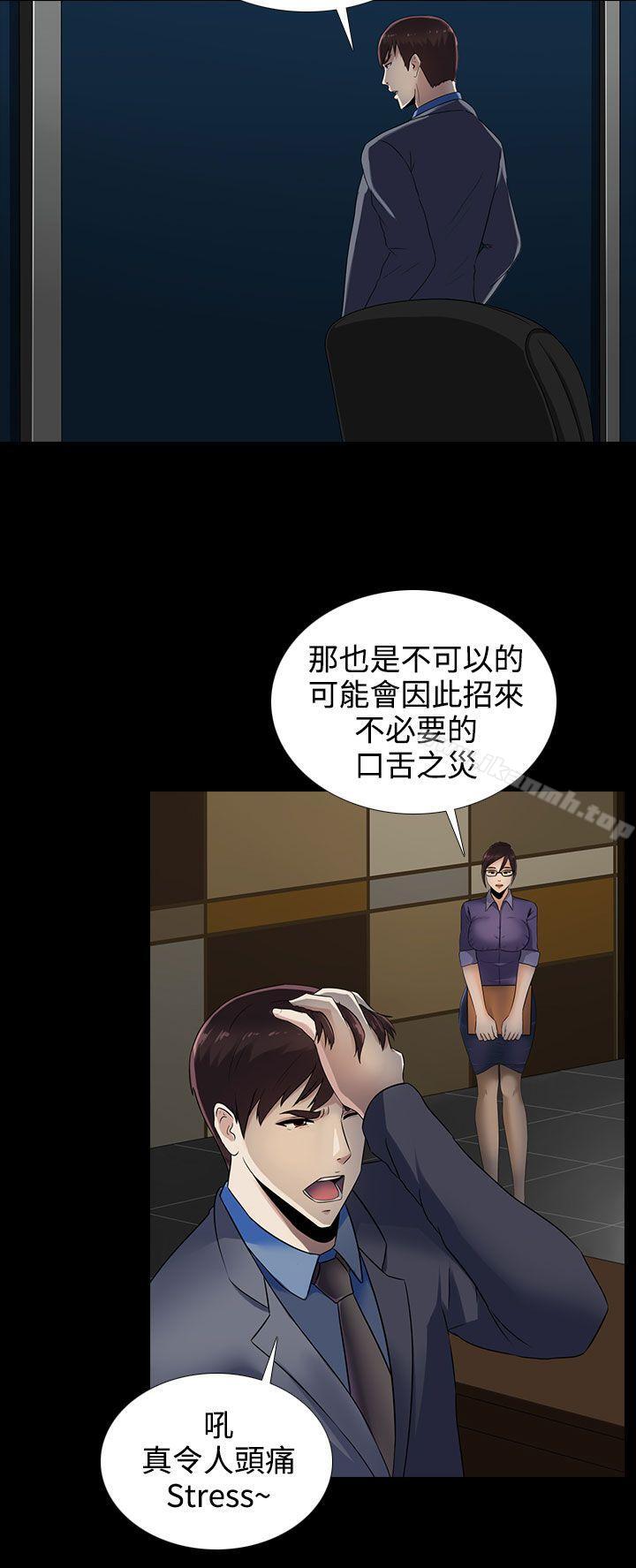 《墮落遊戲》漫画 第12話