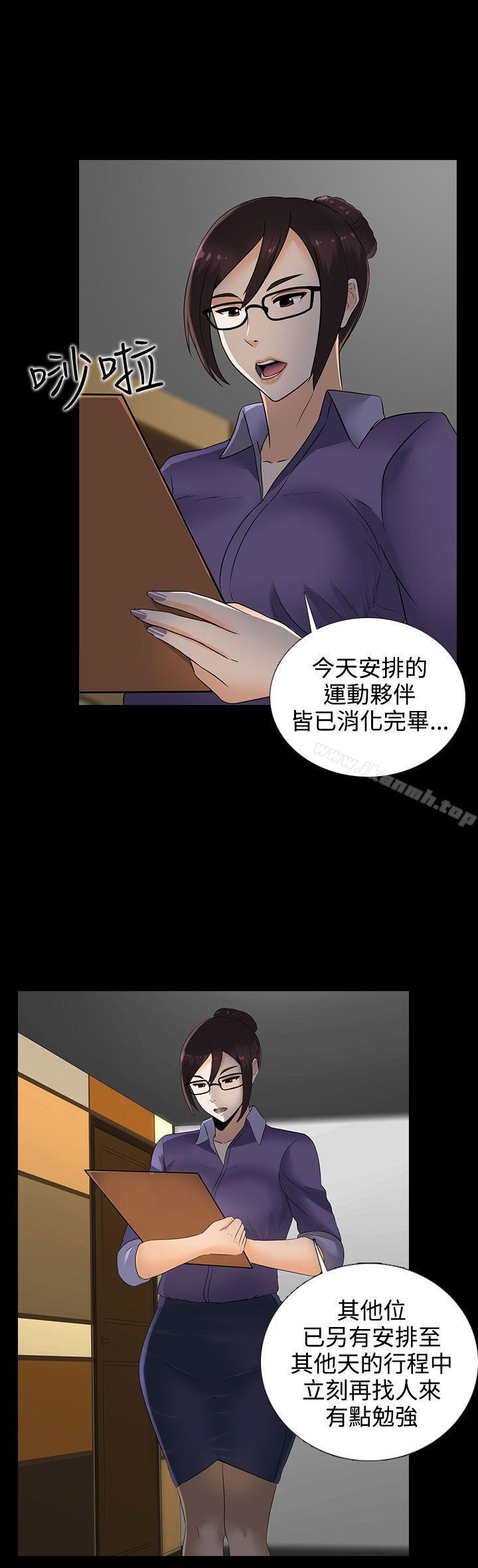 《墮落遊戲》漫画 第12話
