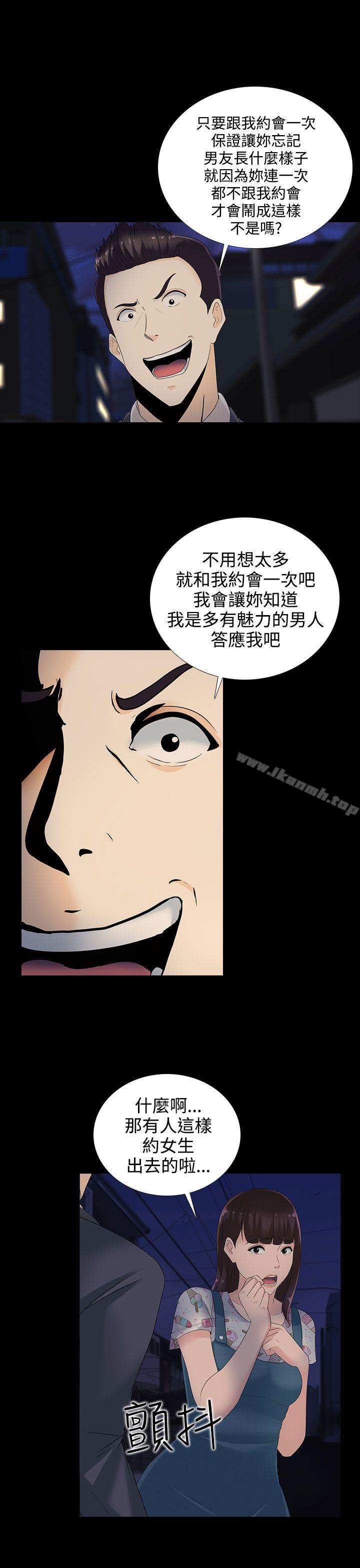 《墮落遊戲》漫画 第12話