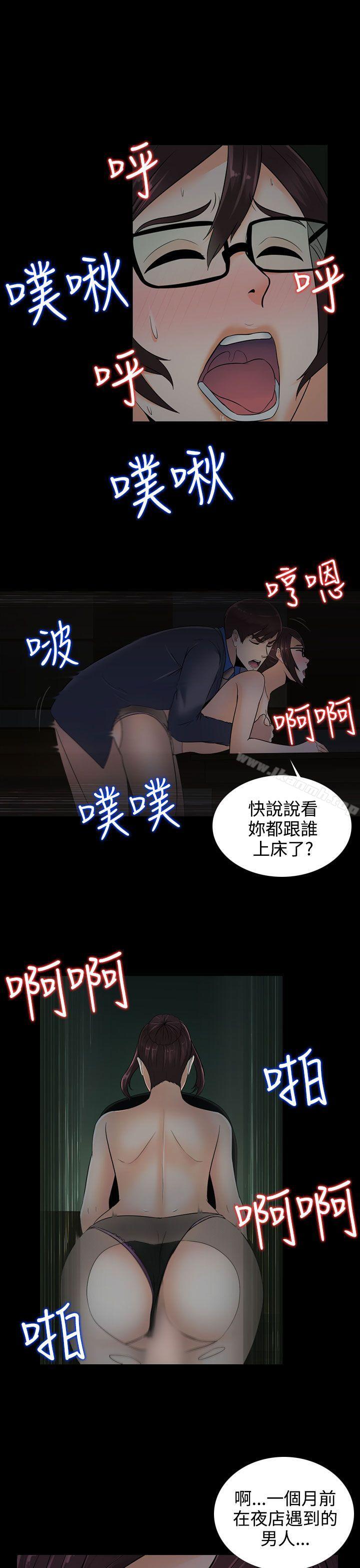 《墮落遊戲》漫画 第13話