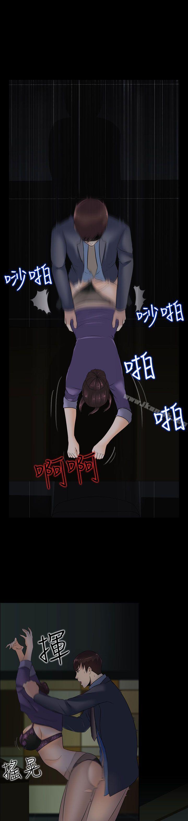 《墮落遊戲》漫画 第13話