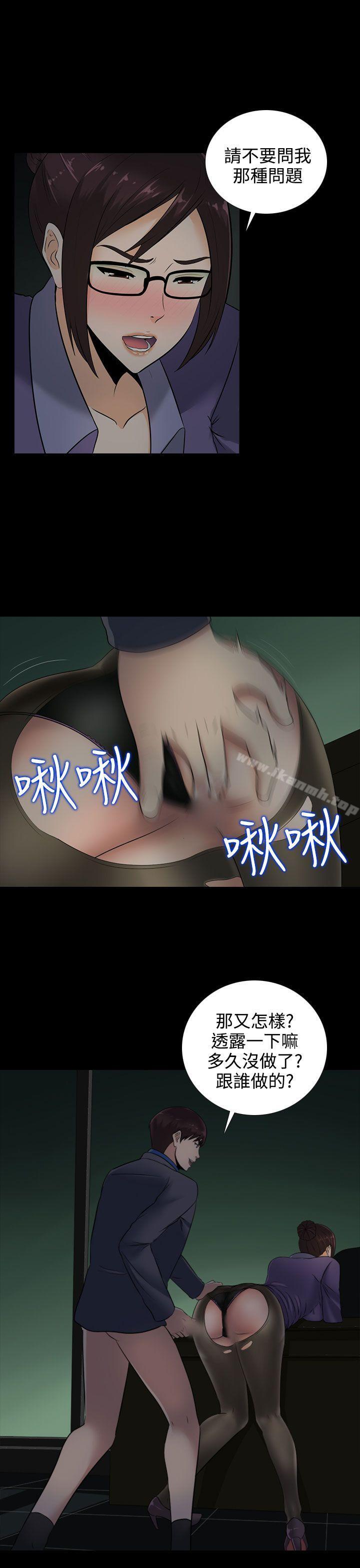 《墮落遊戲》漫画 第13話