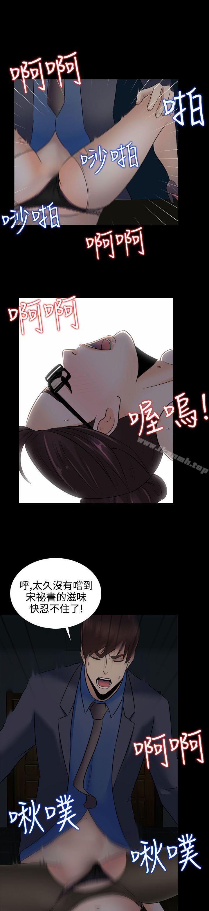 《墮落遊戲》漫画 第13話