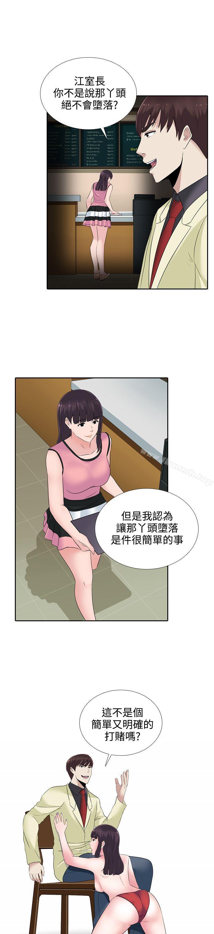 《墮落遊戲》漫画 第14話