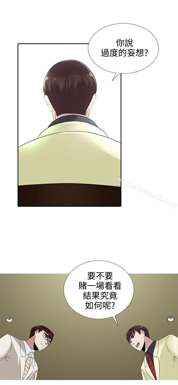 《墮落遊戲》漫画 第14話