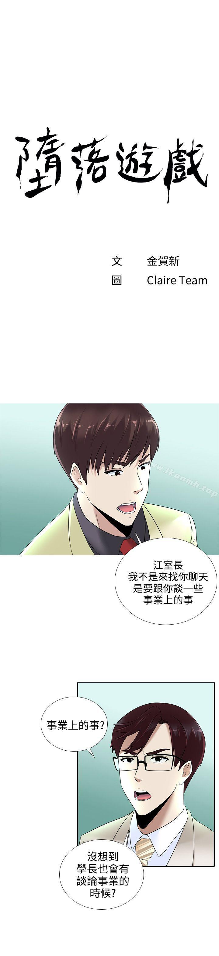 《墮落遊戲》漫画 第14話