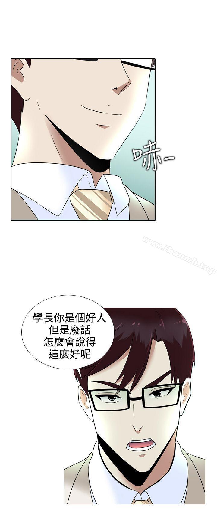 《墮落遊戲》漫画 第14話