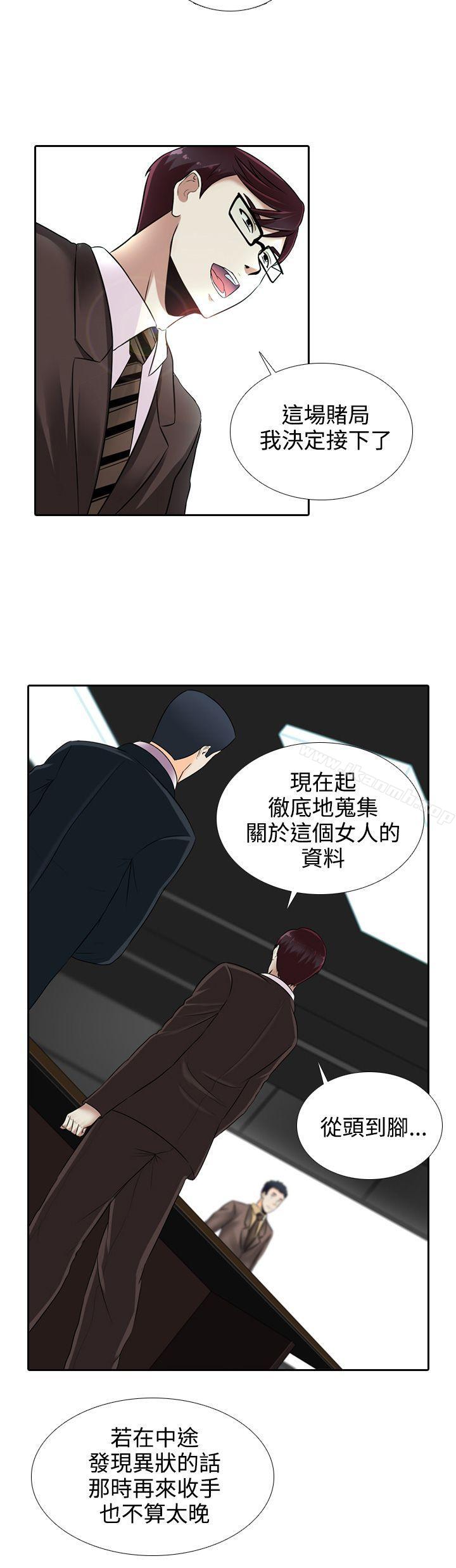 《墮落遊戲》漫画 第15話