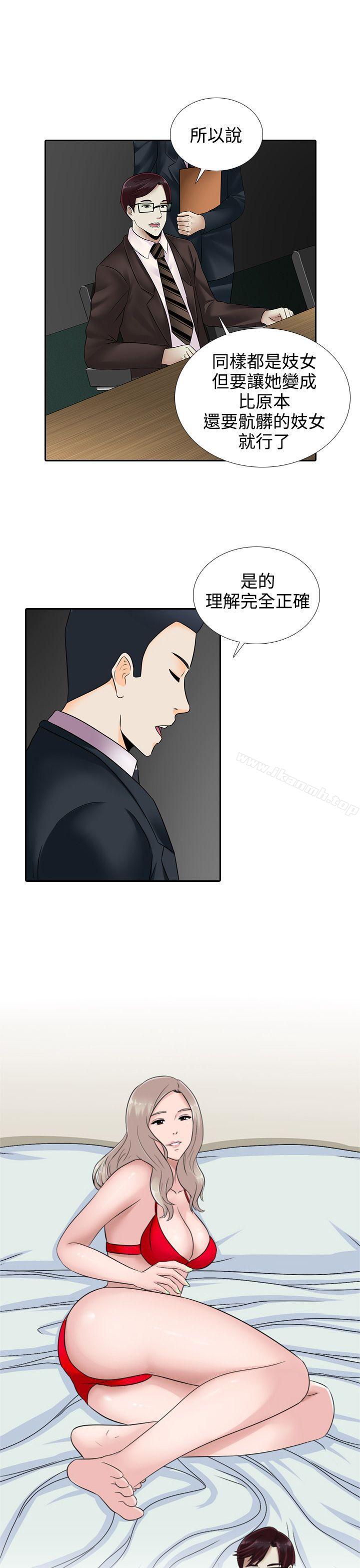 《墮落遊戲》漫画 第15話
