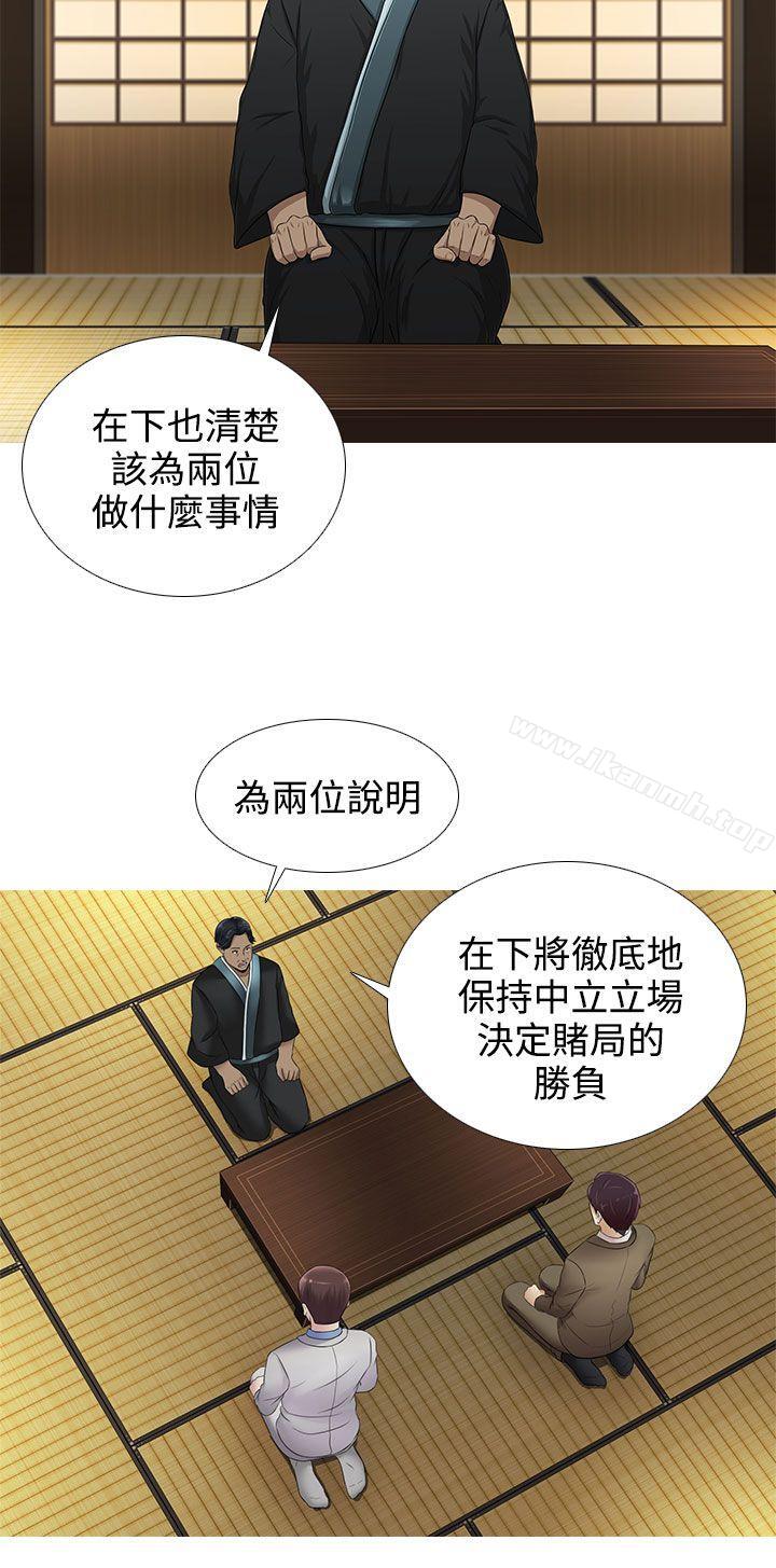 《墮落遊戲》漫画 第16話