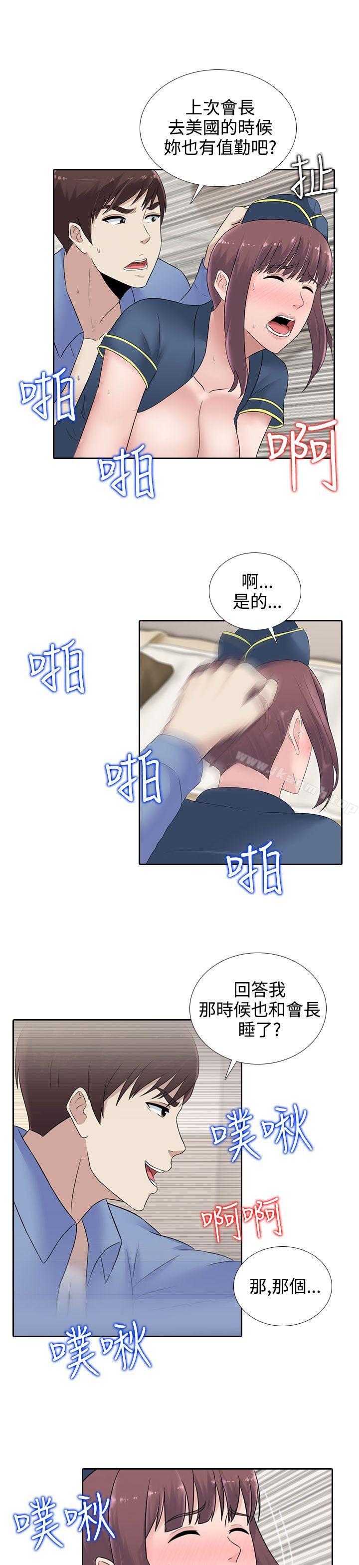 《墮落遊戲》漫画 第16話