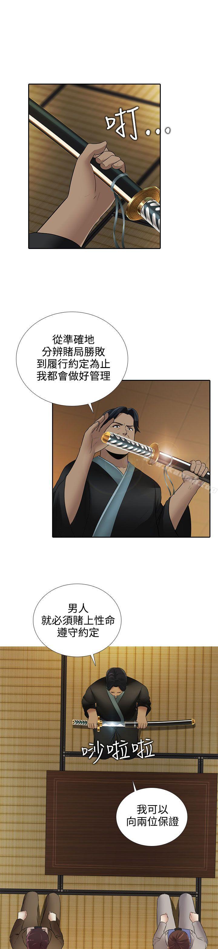 《墮落遊戲》漫画 第16話