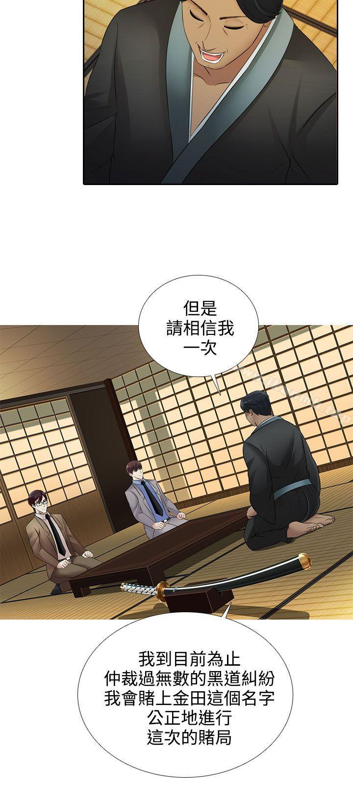 《墮落遊戲》漫画 第16話