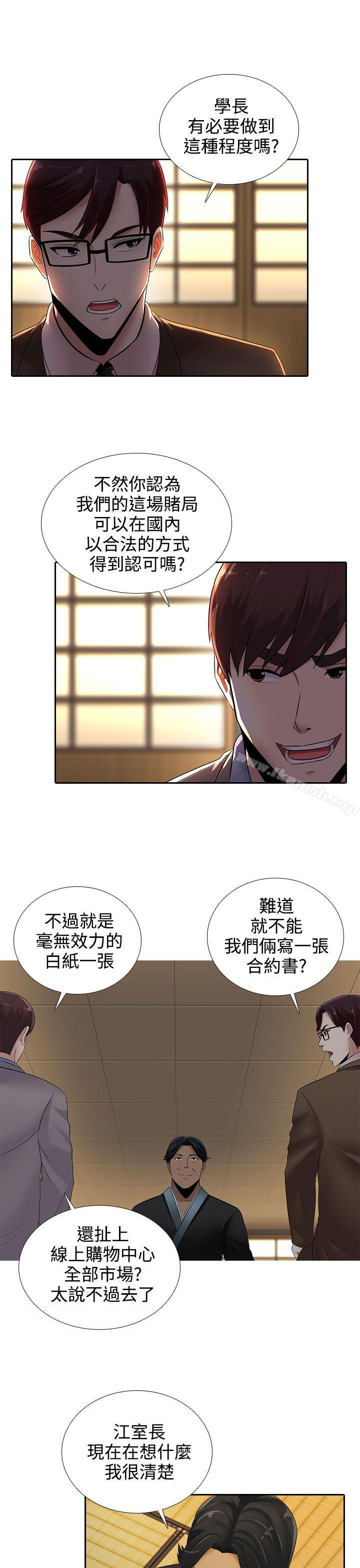 《墮落遊戲》漫画 第16話