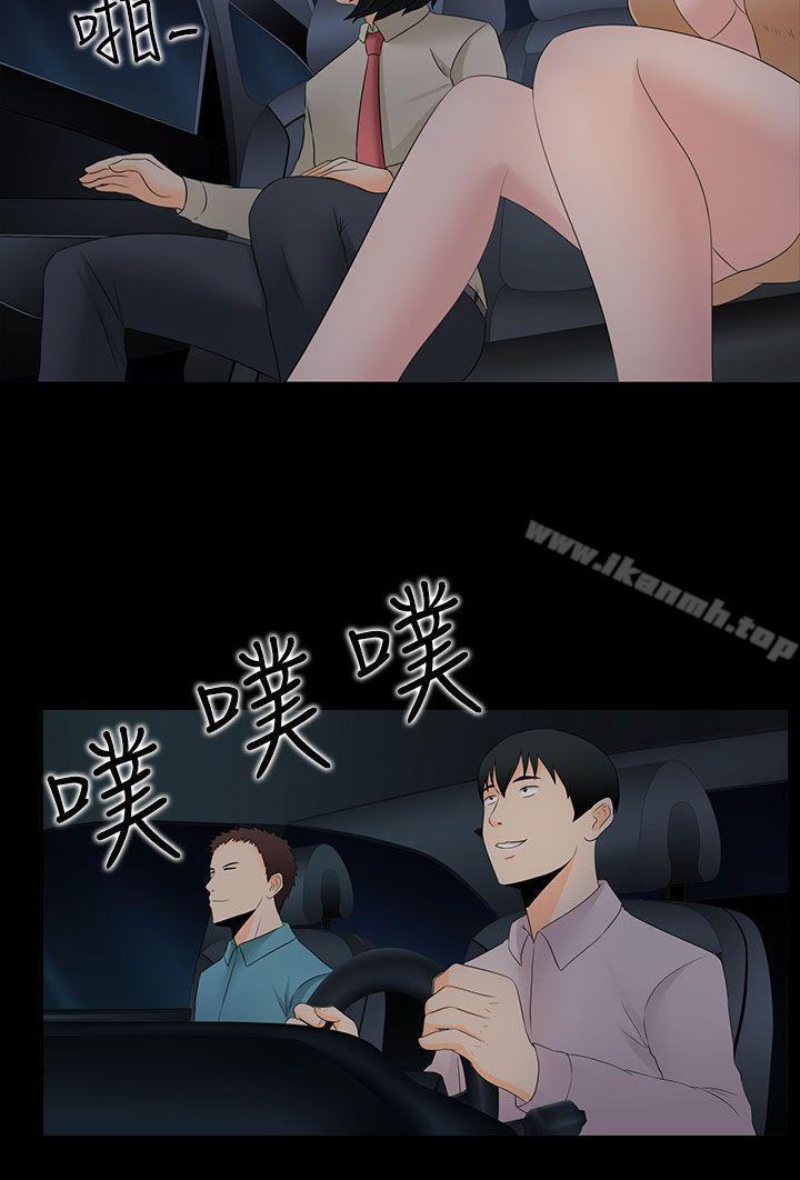 《墮落遊戲》漫画 第17話