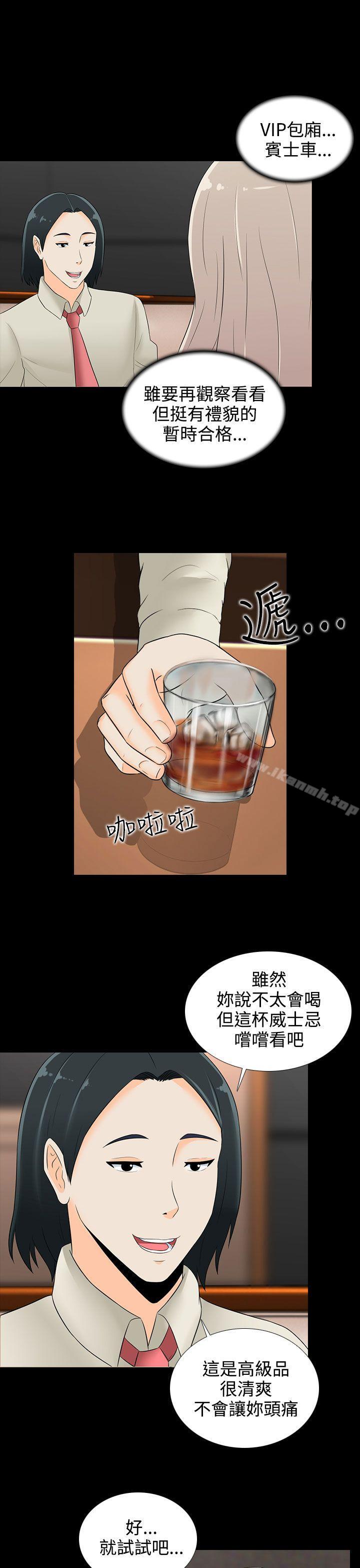 《墮落遊戲》漫画 第17話
