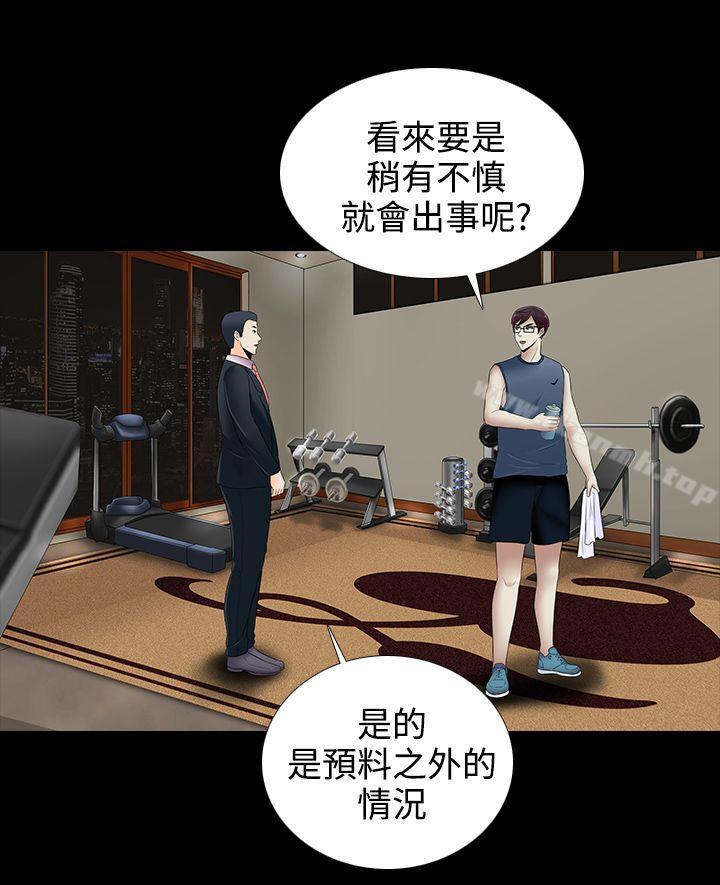 《墮落遊戲》漫画 第18話