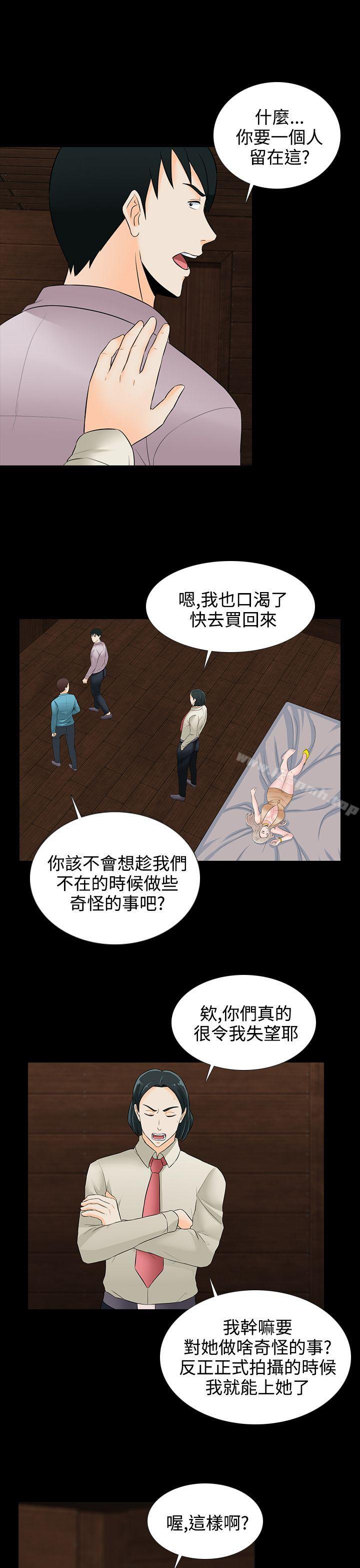 《墮落遊戲》漫画 第18話