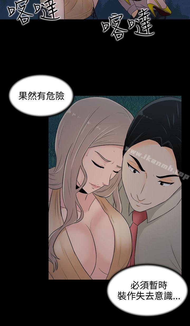 《墮落遊戲》漫画 第18話