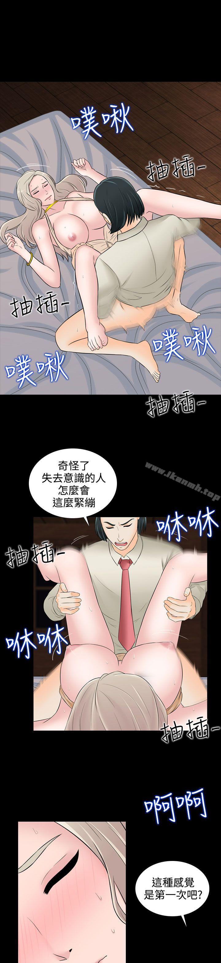 《墮落遊戲》漫画 第19話