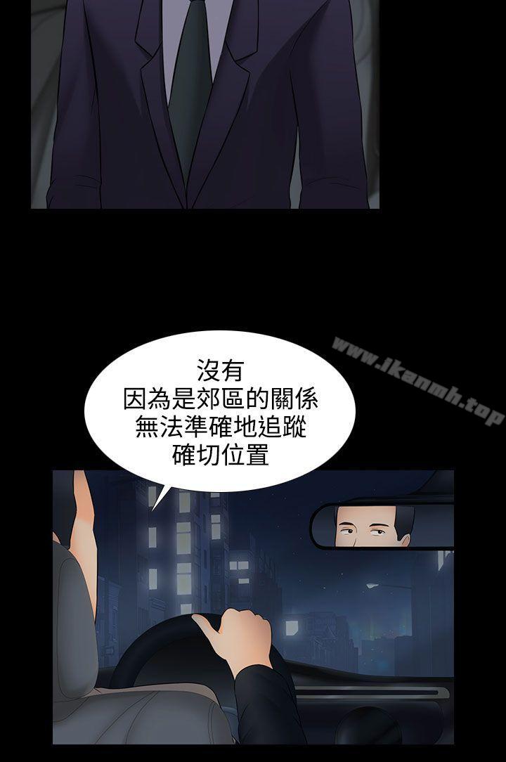 《墮落遊戲》漫画 第19話