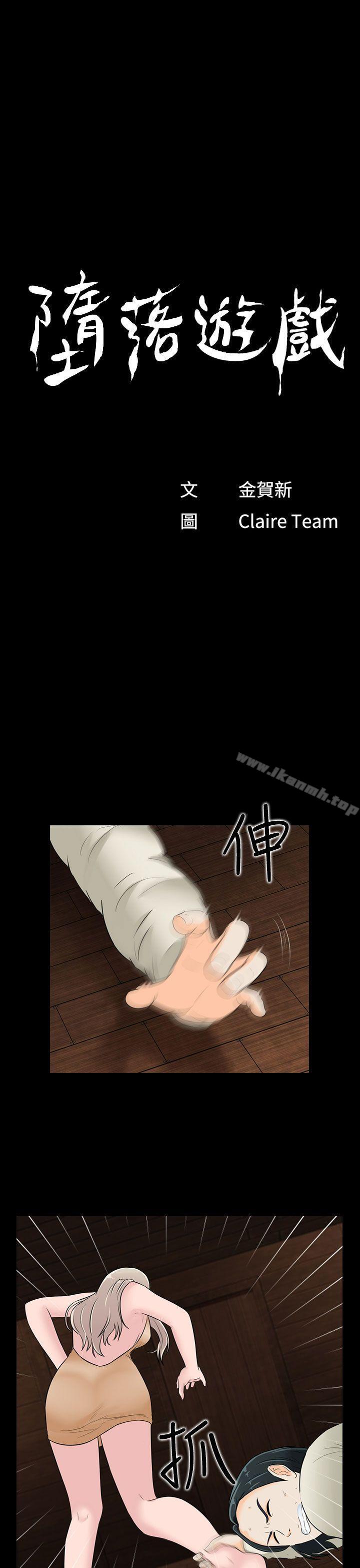 《墮落遊戲》漫画 第20話