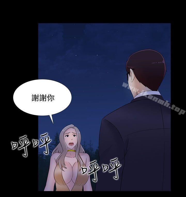 《墮落遊戲》漫画 第20話