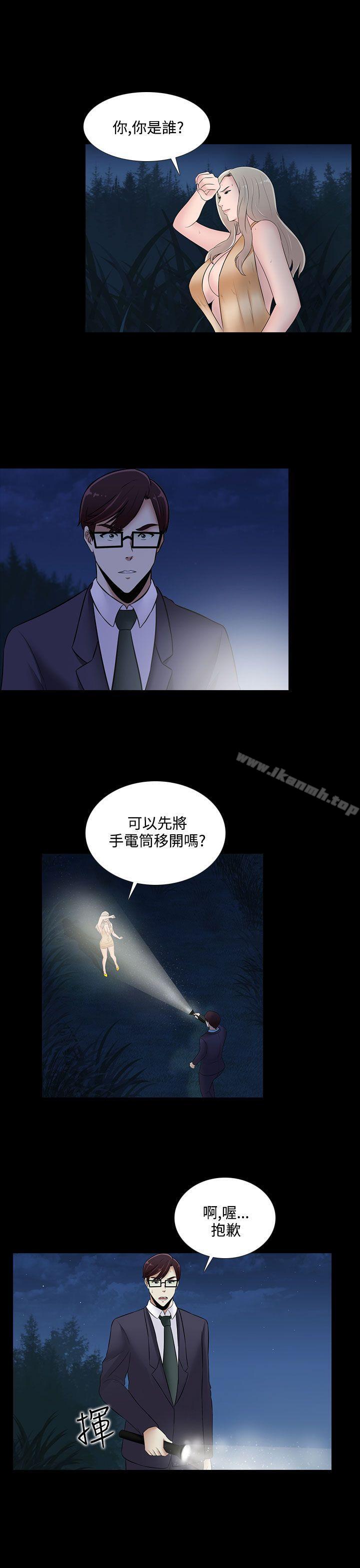 《墮落遊戲》漫画 第20話