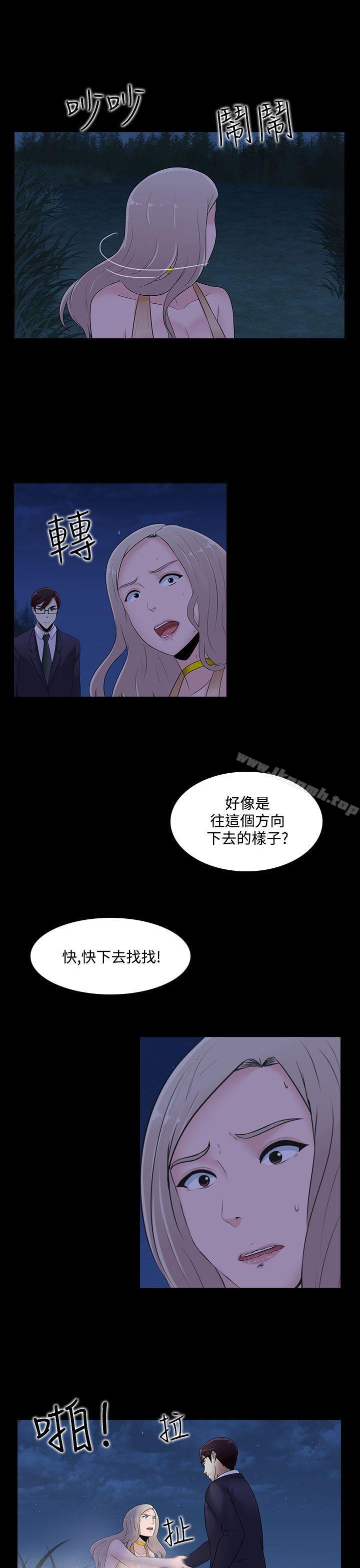 《墮落遊戲》漫画 第20話