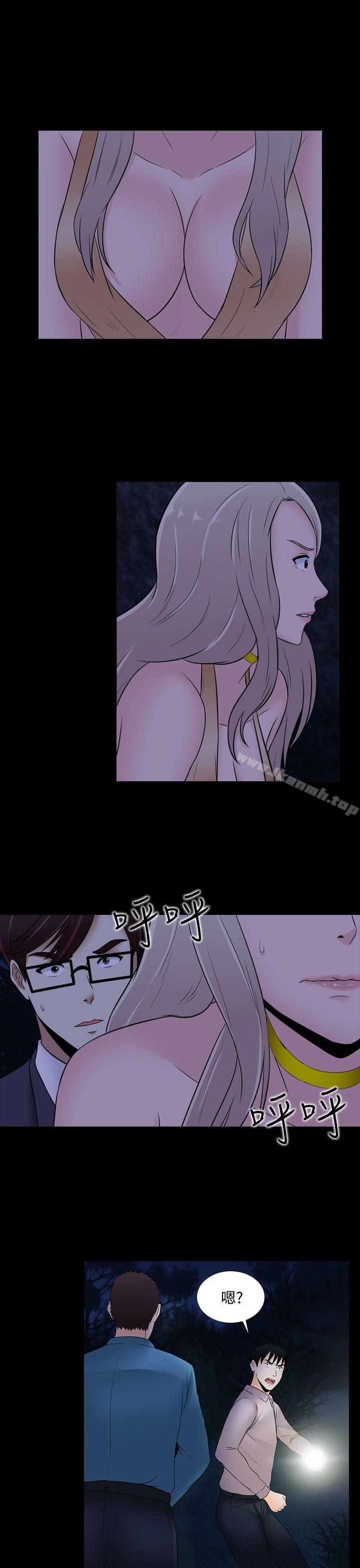 《墮落遊戲》漫画 第20話