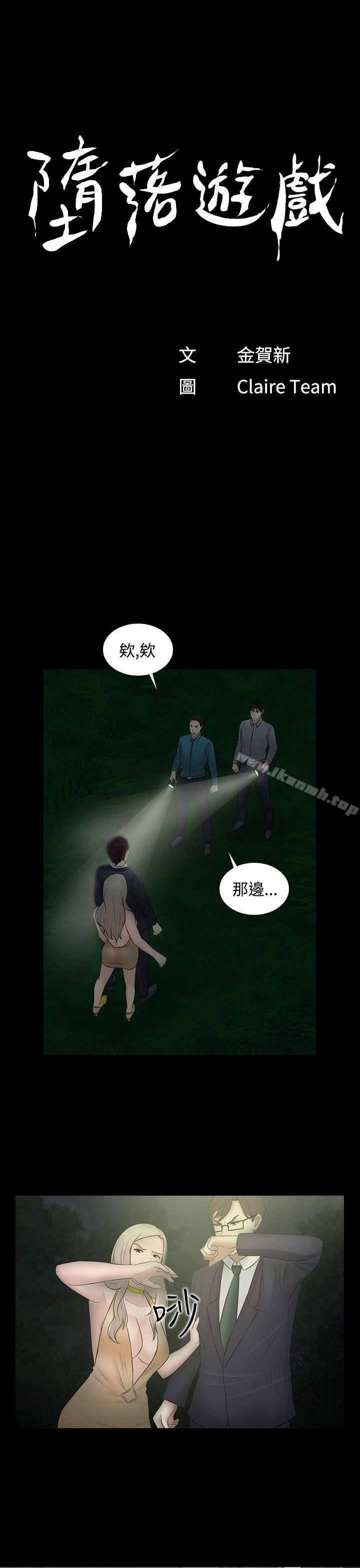 《墮落遊戲》漫画 第21話