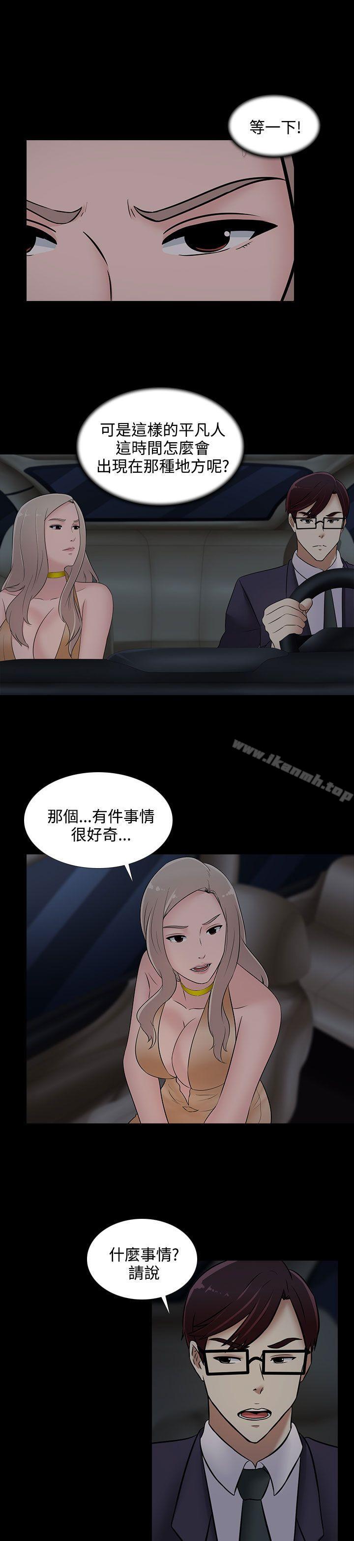 《墮落遊戲》漫画 第21話