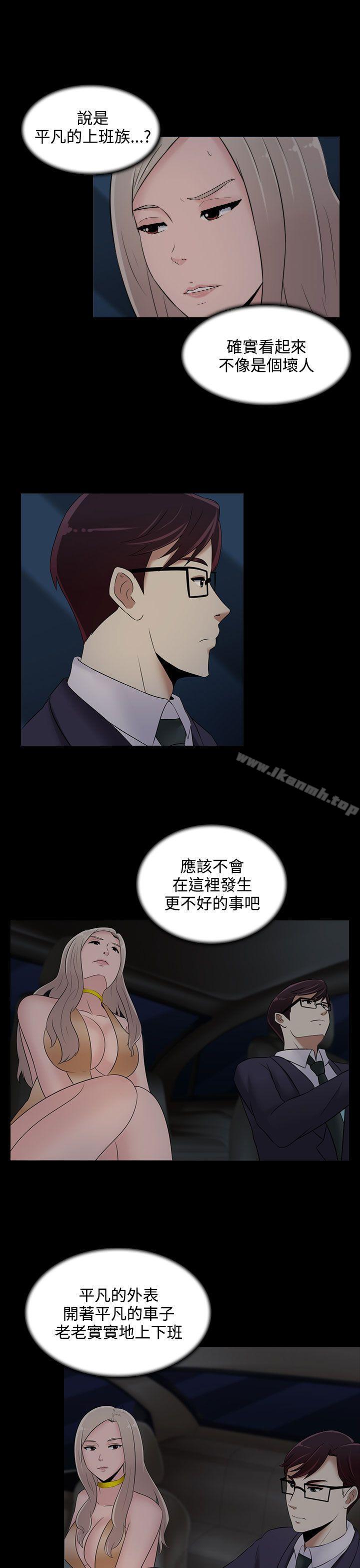 《墮落遊戲》漫画 第21話