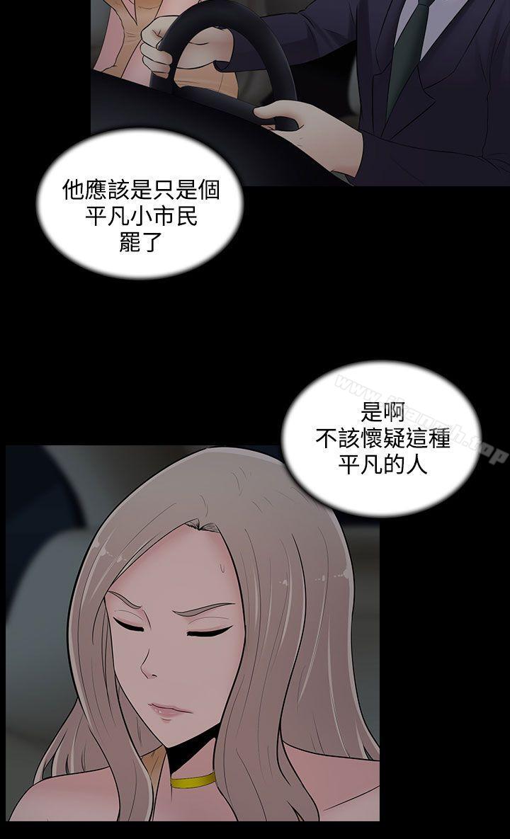 《墮落遊戲》漫画 第21話