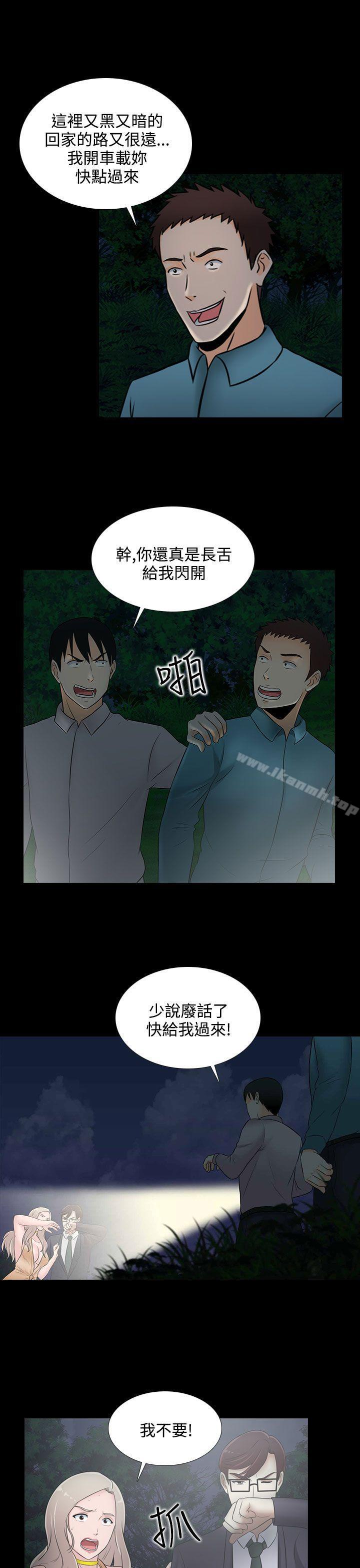 《墮落遊戲》漫画 第21話