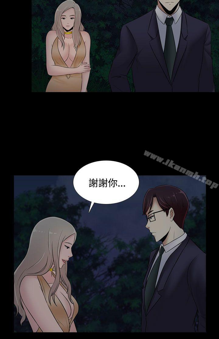 《墮落遊戲》漫画 第21話