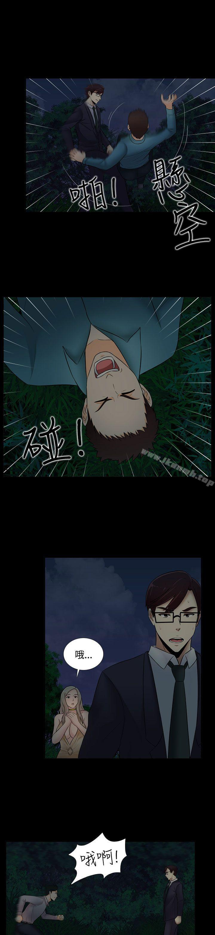 《墮落遊戲》漫画 第21話