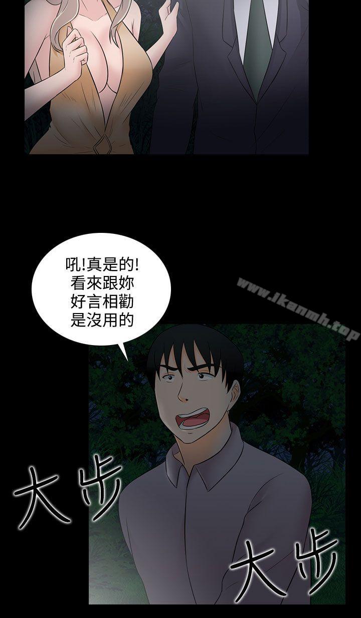 《墮落遊戲》漫画 第21話
