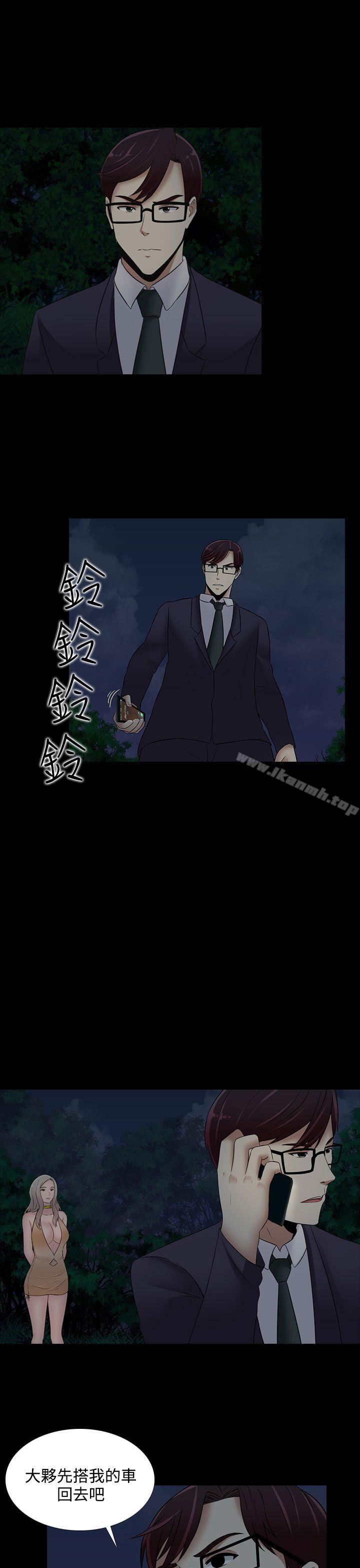 《墮落遊戲》漫画 第21話