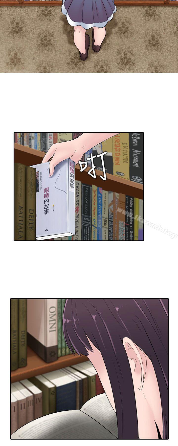 《墮落遊戲》漫画 第22話