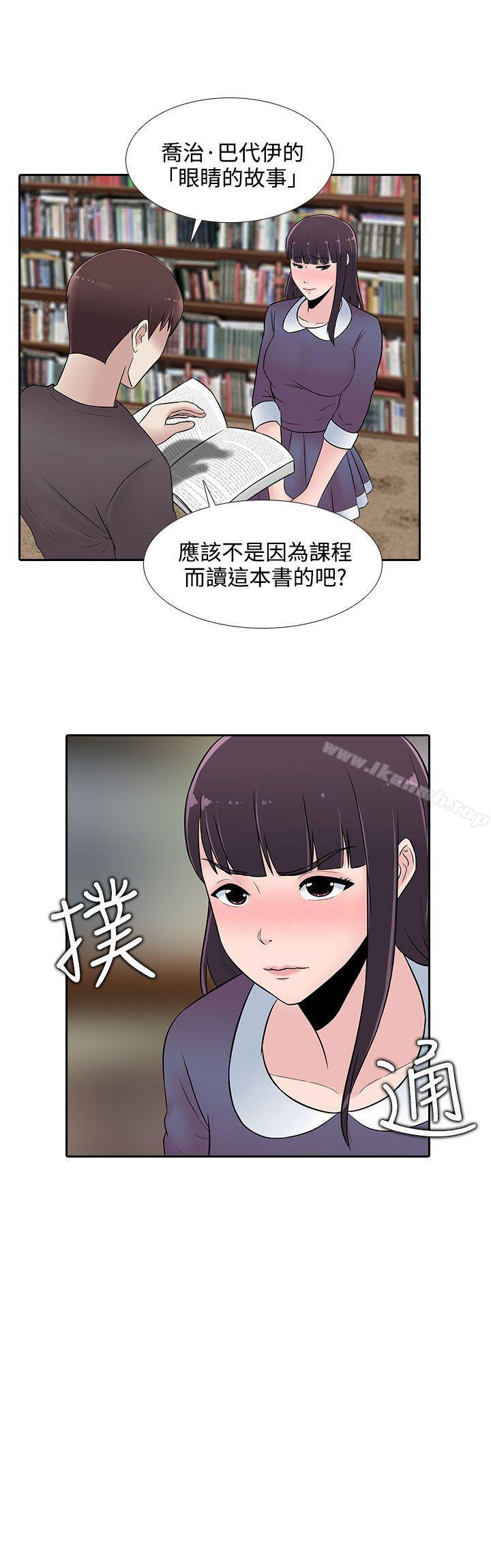 《墮落遊戲》漫画 第22話