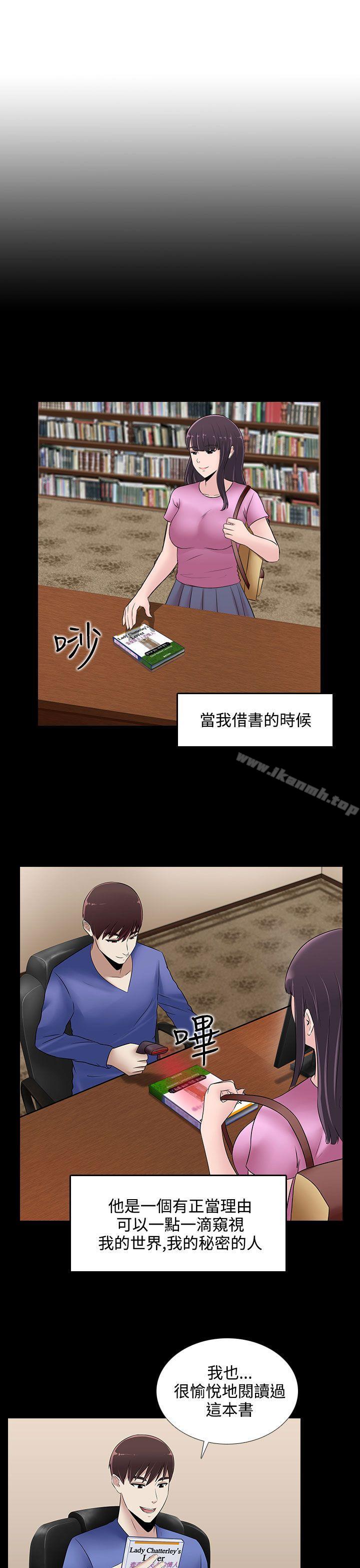 《墮落遊戲》漫画 第22話