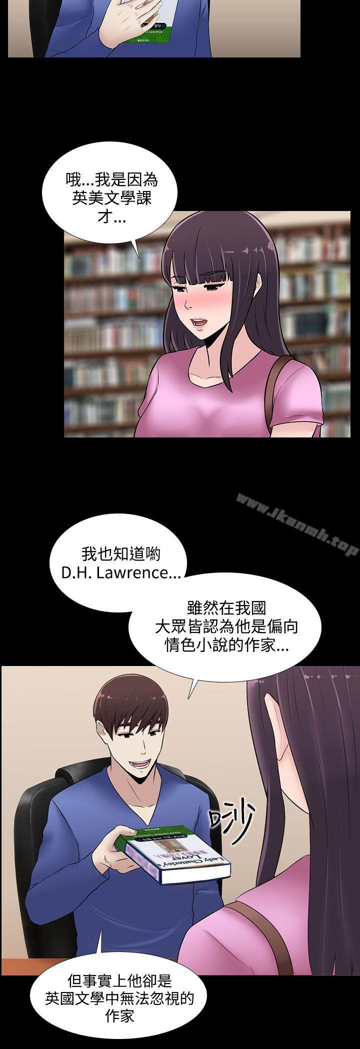 《墮落遊戲》漫画 第22話