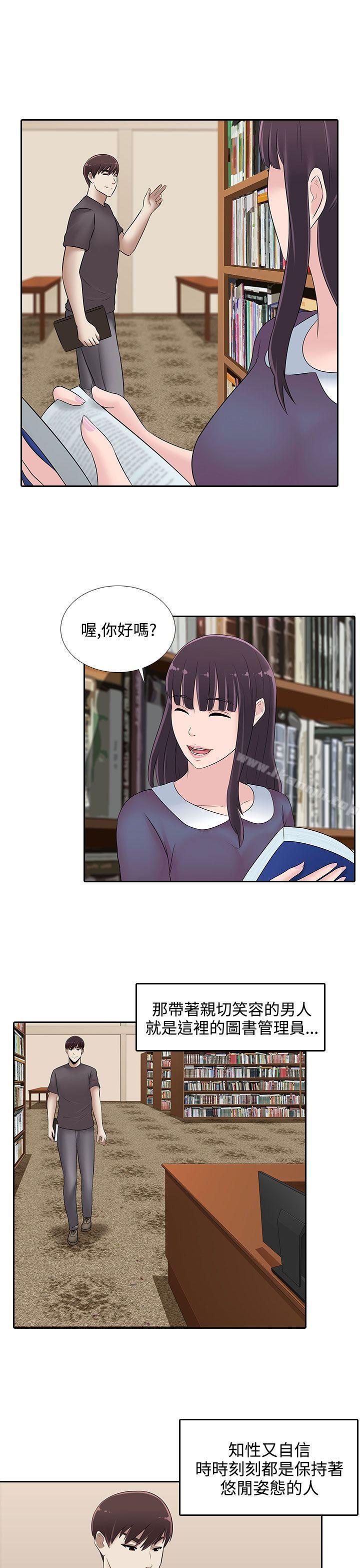 《墮落遊戲》漫画 第22話